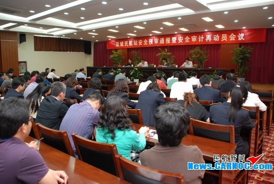 江苏盐城民航站召开安全预审计通报工作会议